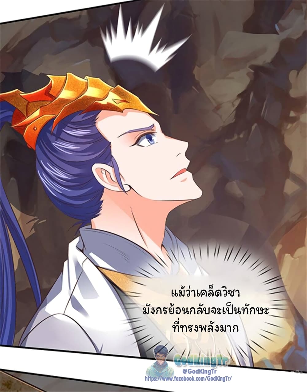 Eternal god King ตอนที่ 158 (3)