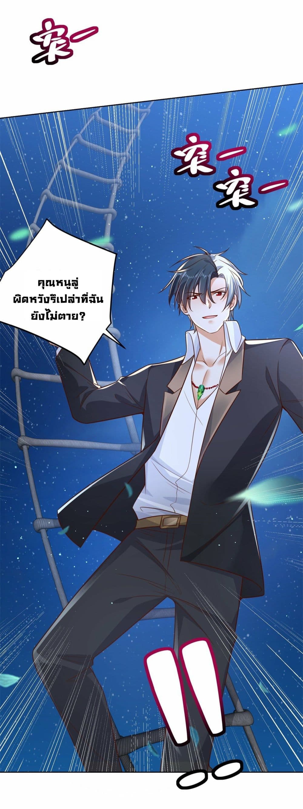 Sorry, I’m A Villain ตอนที่ 28 (33)