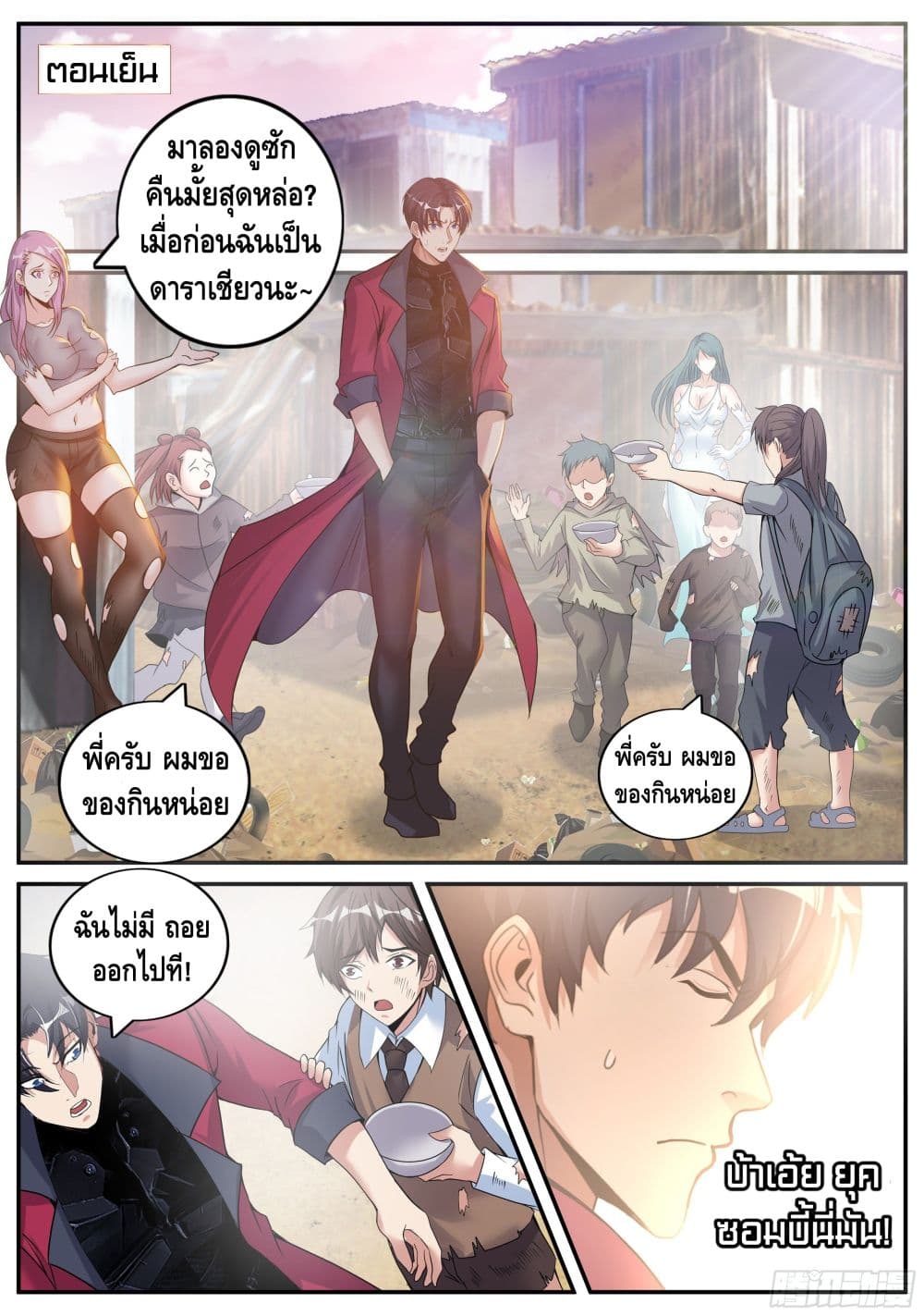 Apocalyptic Dungeon ตอนที่ 60 (8)