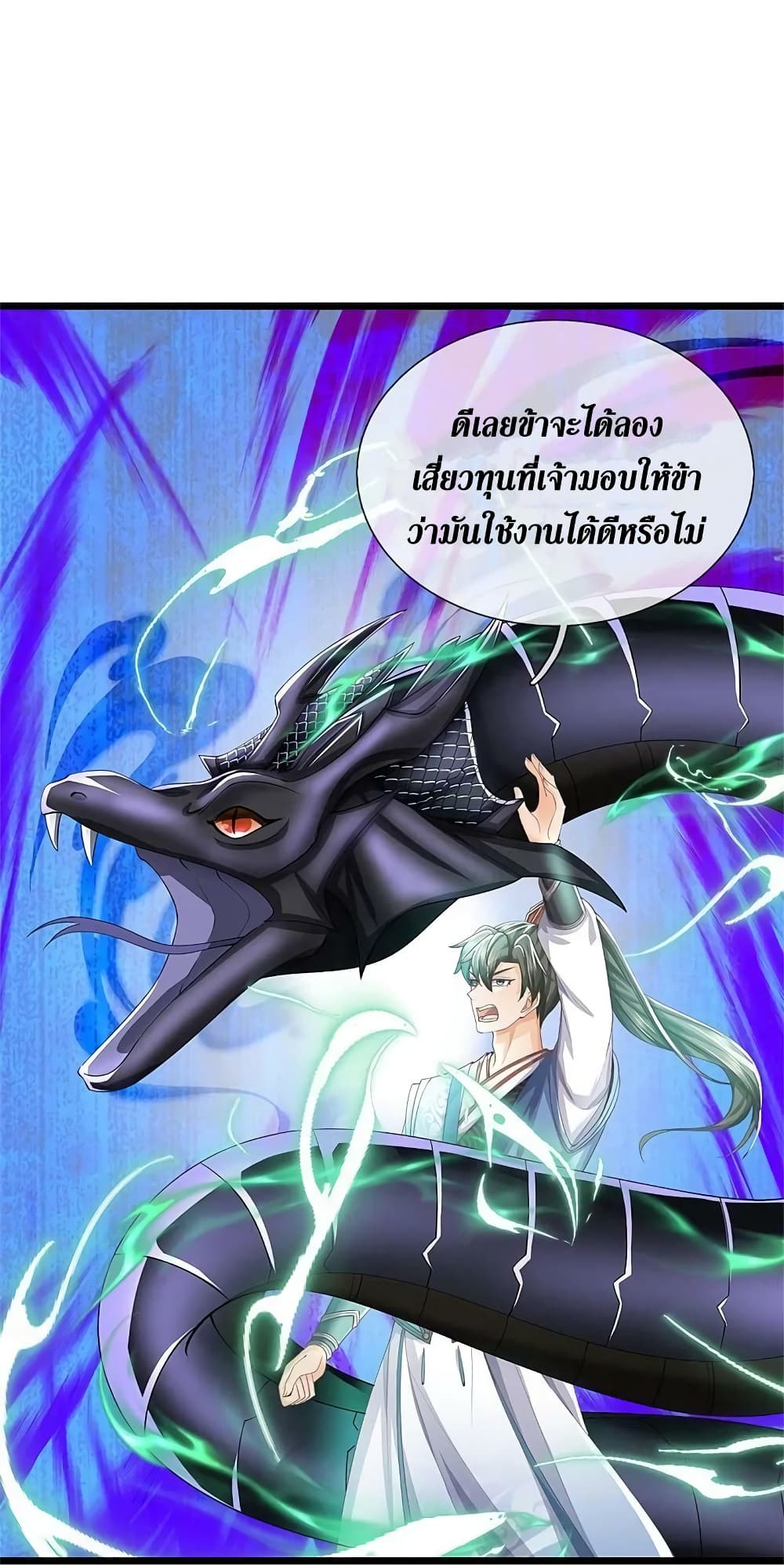 Sky Sword God ตอนที่ 612.1 (19)