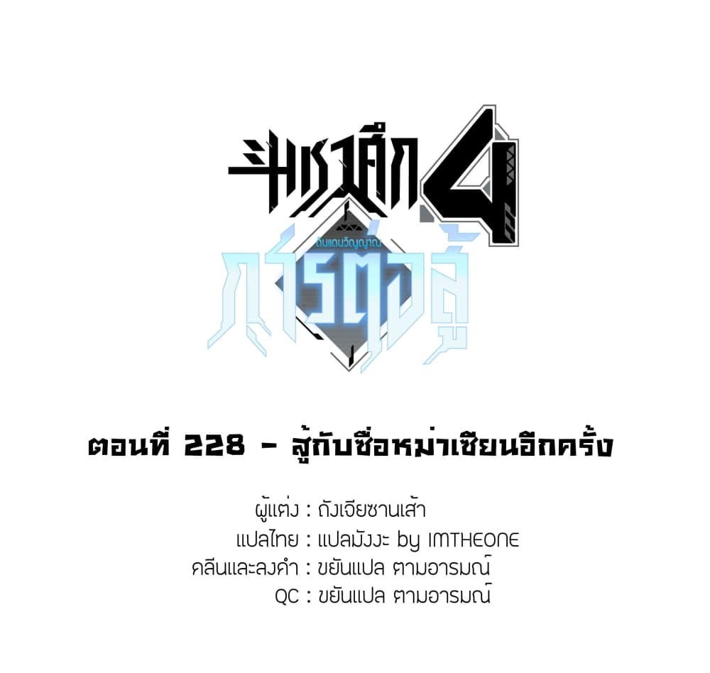 Douluo Dalu IV ตอนที่ 228 (2)