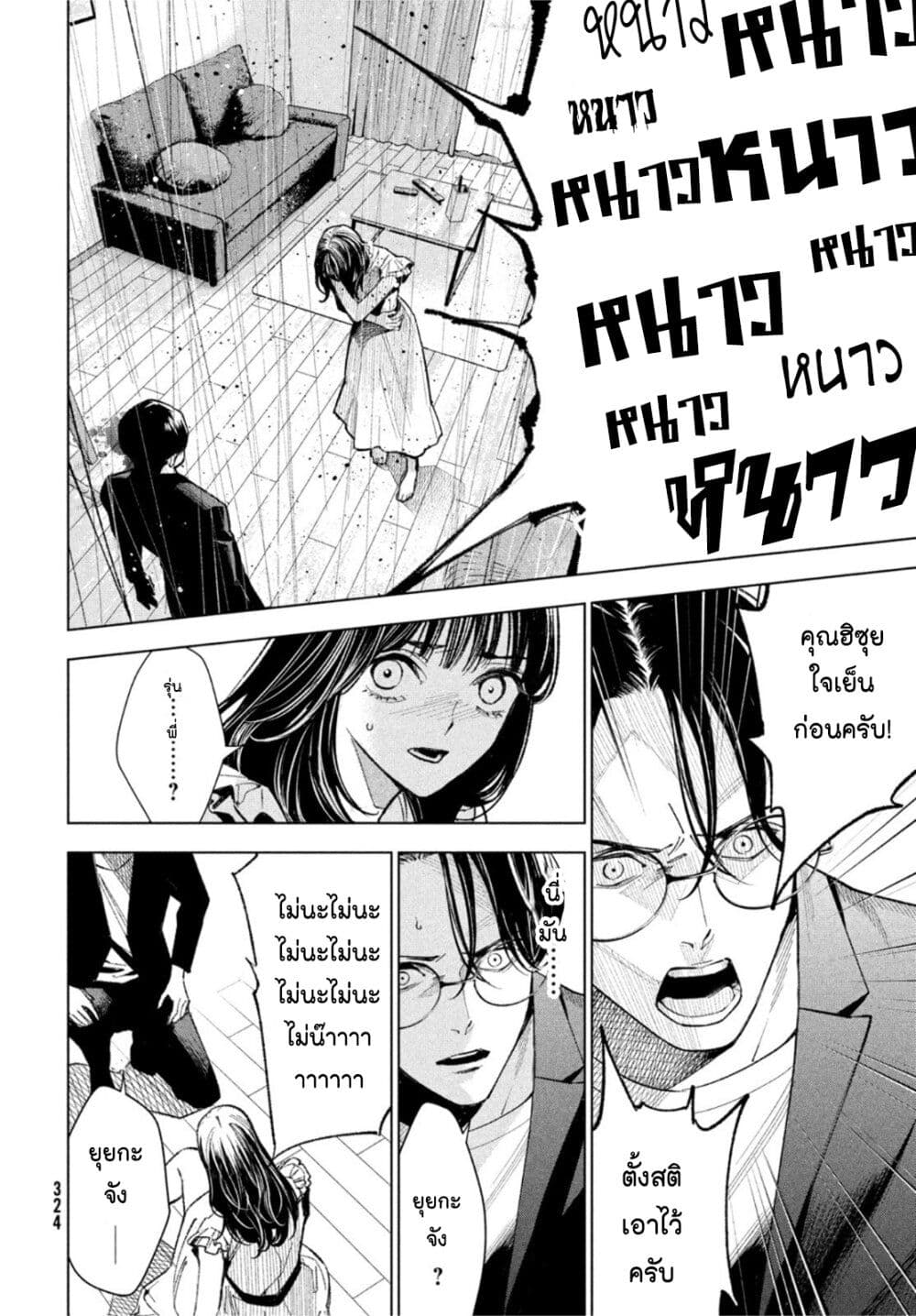 Medium Reibai Tantei Jouzuka Hisui ตอนที่ 2 (17)