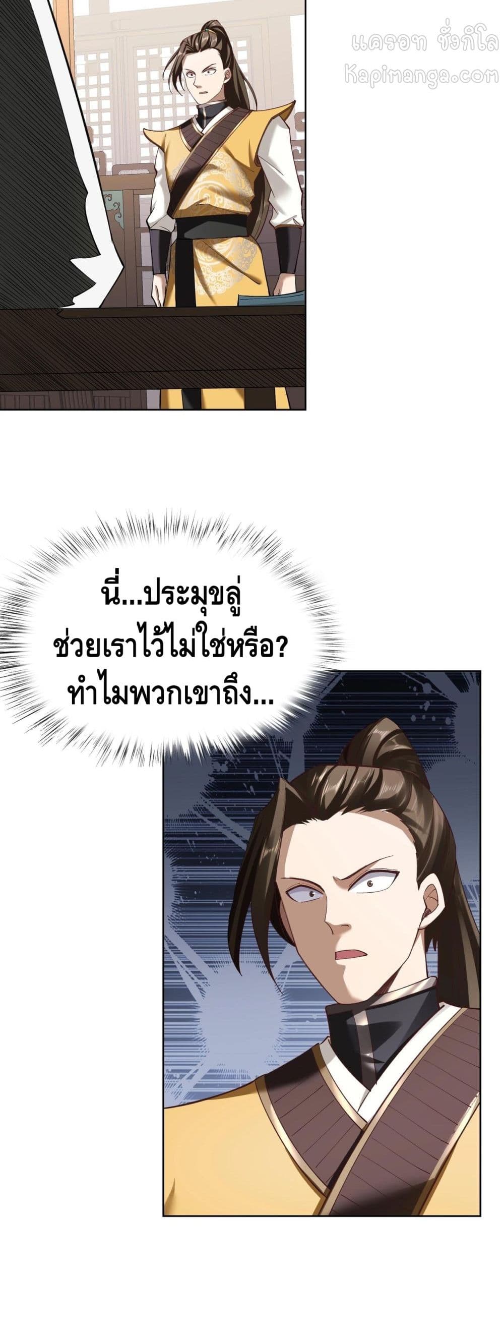 Crossing The Calamity ตอนที่ 18 (15)