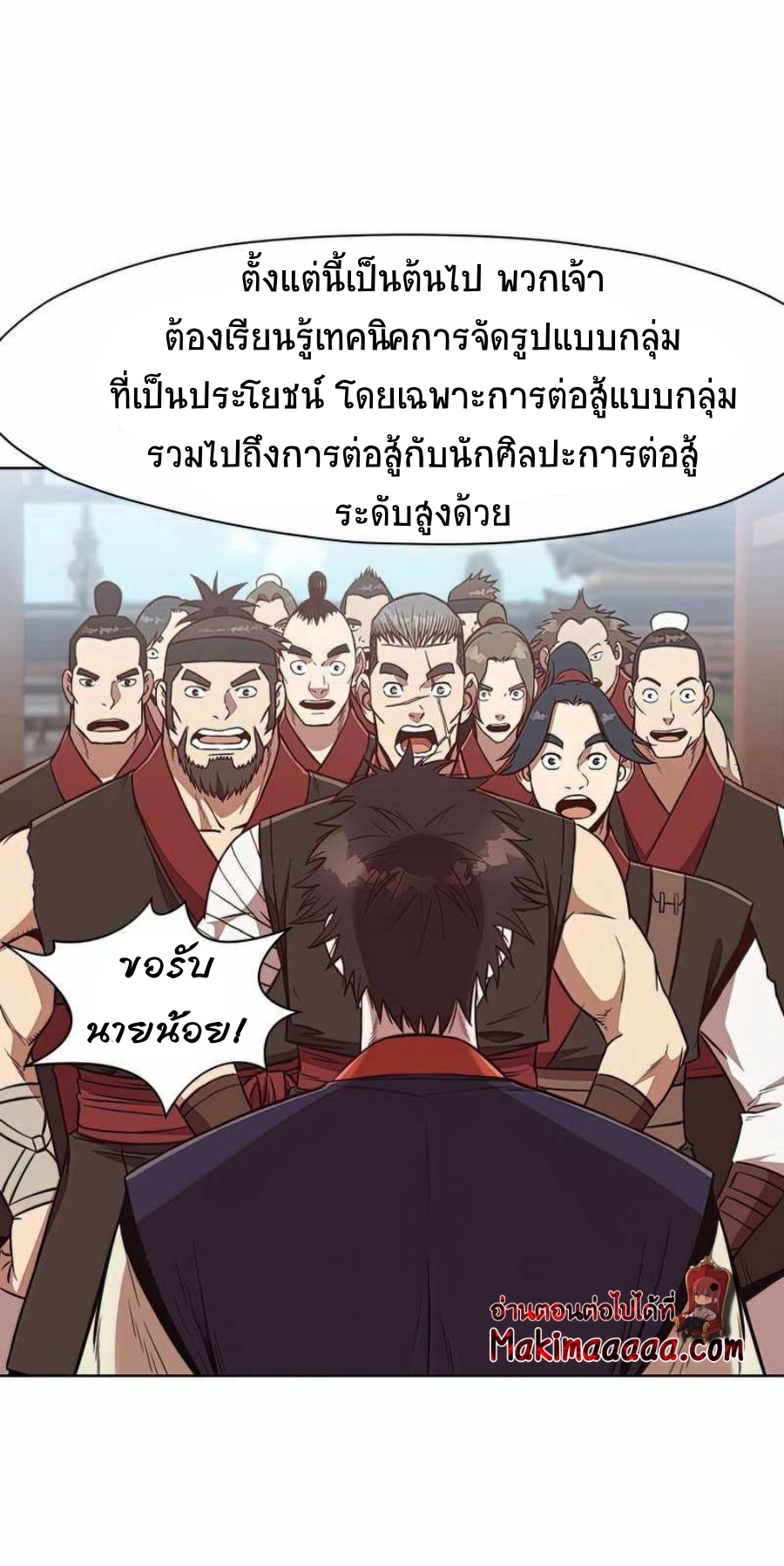 Heavenly Martial God ตอนที่ 53 (38)