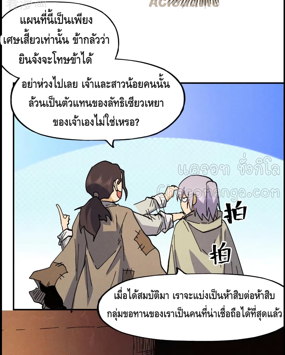 The Strongest Emperor ตอนที่ 90 (21)