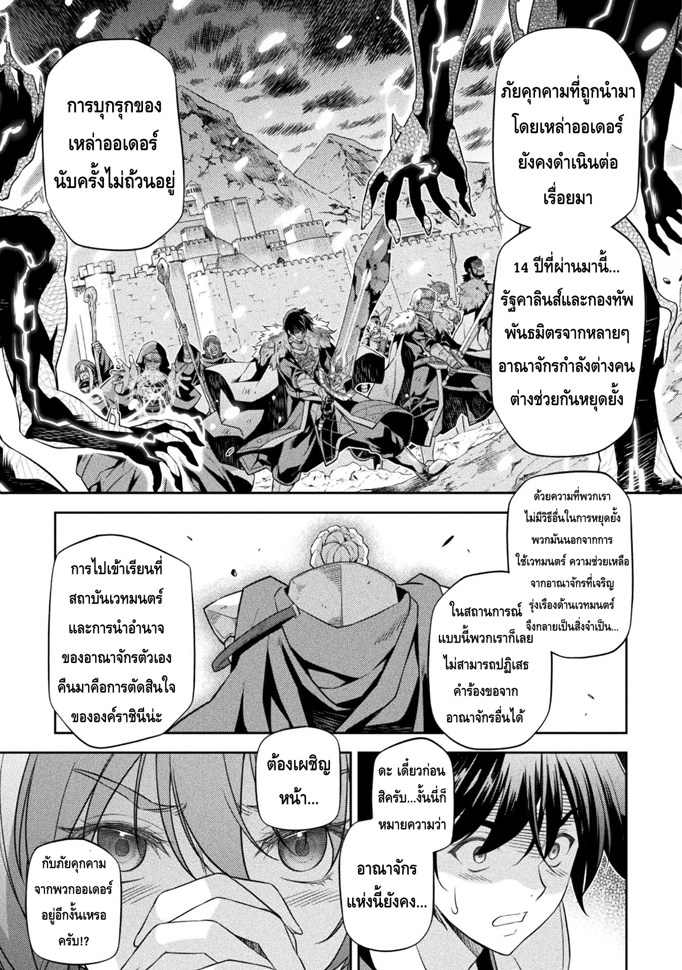 Drawing Saikyou Mangaka Wa Oekaki Skill De Isekai Musou Suru! ตอนที่ 27 (11)