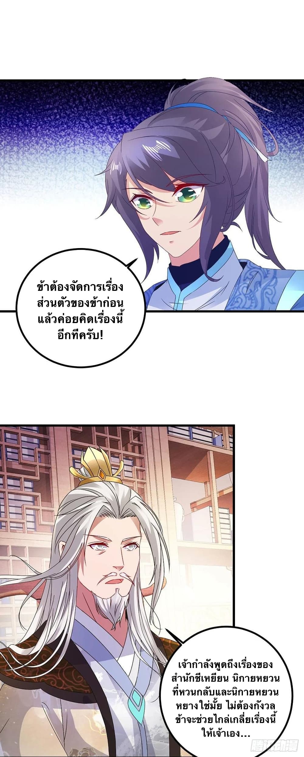 Divine Soul Emperor ตอนที่ 185 (24)