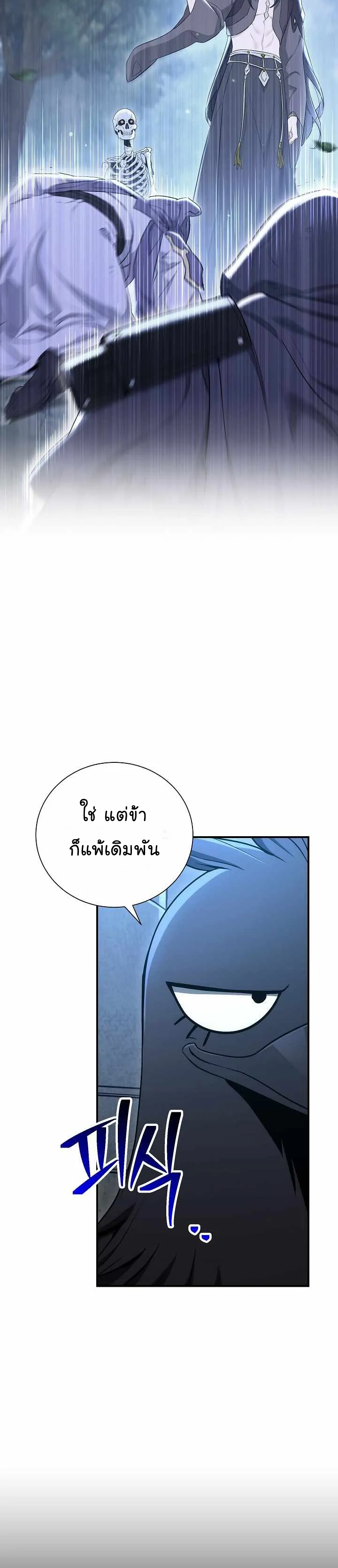 Skeleton Soldier ตอนที่155 (18)