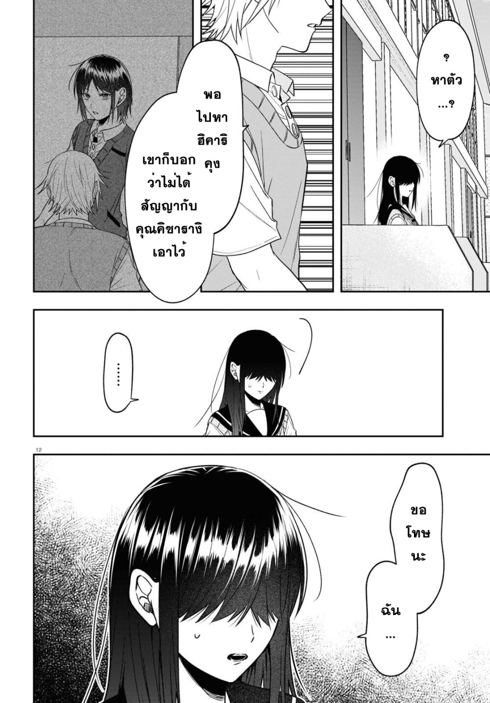 Kisaragi san wa Gankoukeikei 17 12