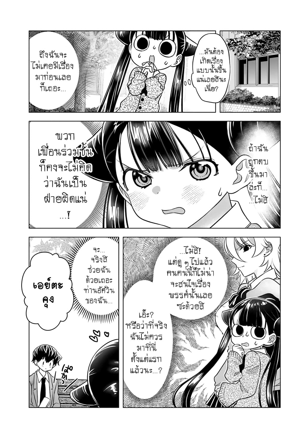 Yankee no Onigawara san ga Boku ni Dake Kahogo sugiru ตอนที่ 8 (3)