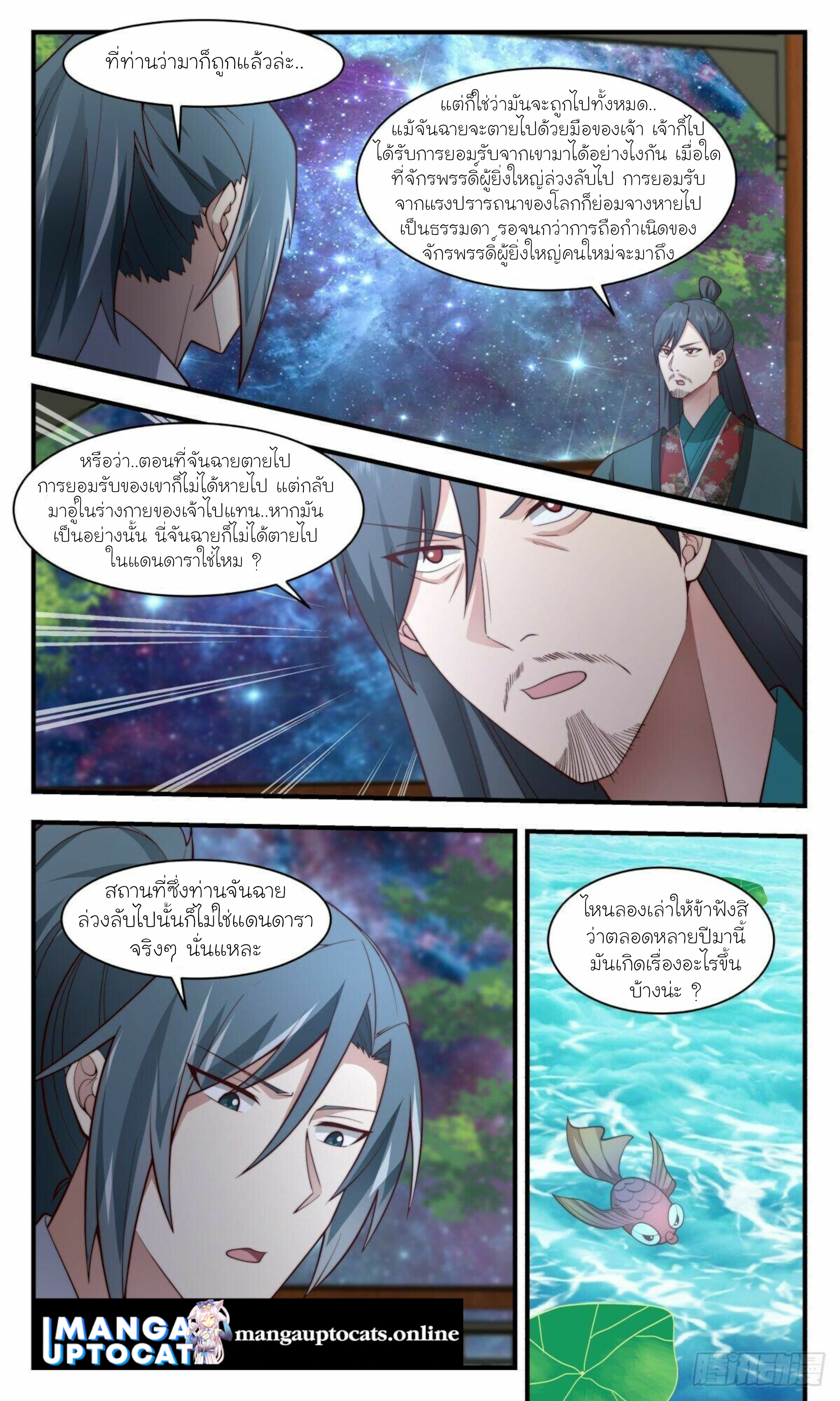 Martial Peak เทพยุทธ์เหนือโลก ตอนที่ 2497 (9)