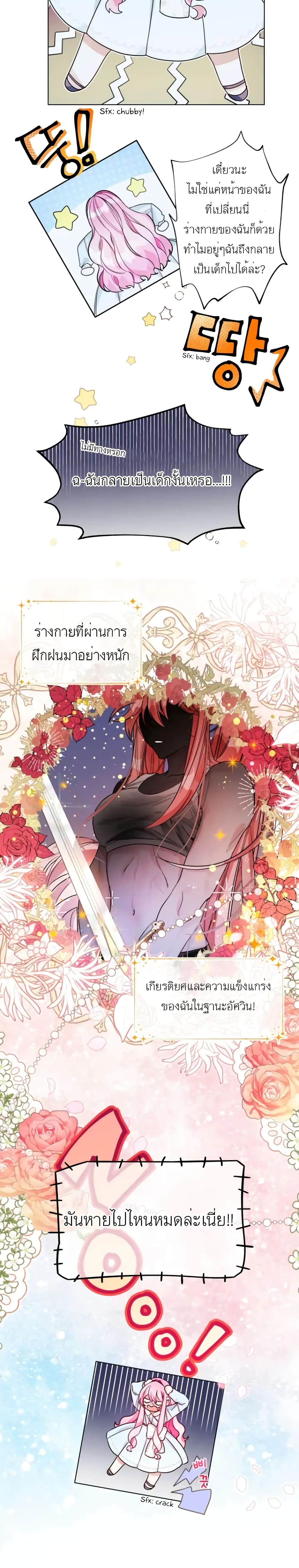 Hey, Little Duke Just Trust in Sister! ตอนที่ 3 (5)