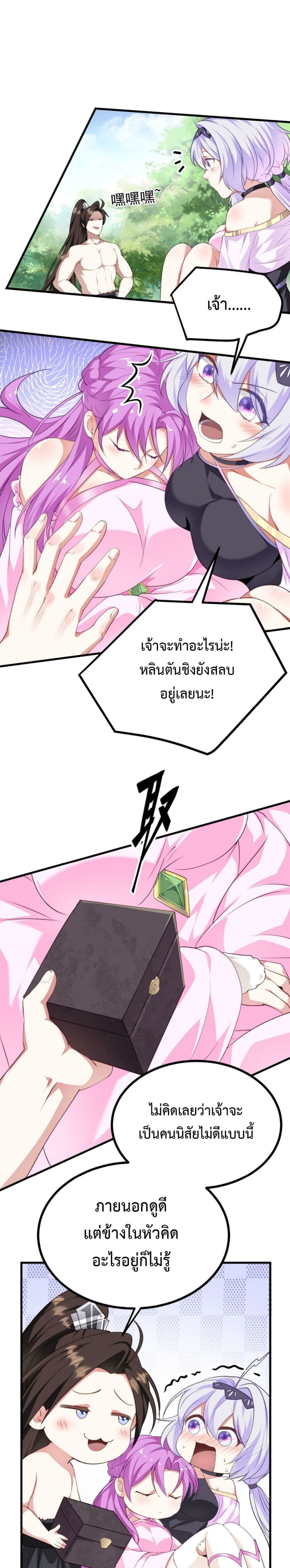 I’m Cursed But I Became Stronger ตอนที่ 26 (10)