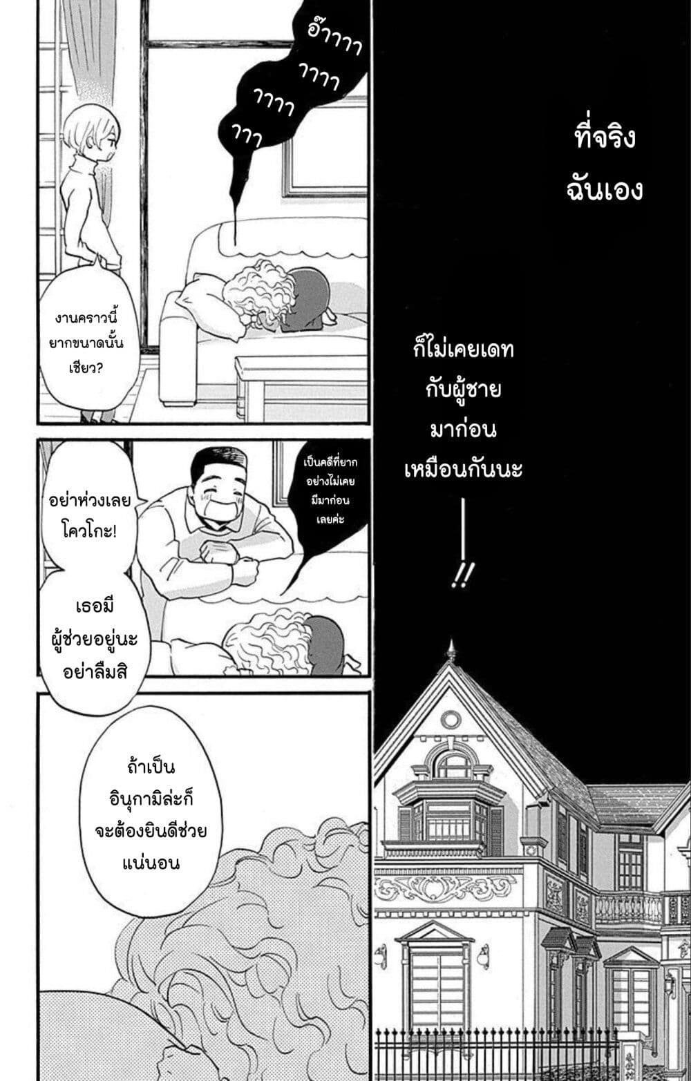 Meitantei Kouko ha Yuuutsu ตอนที่ 23 (9)