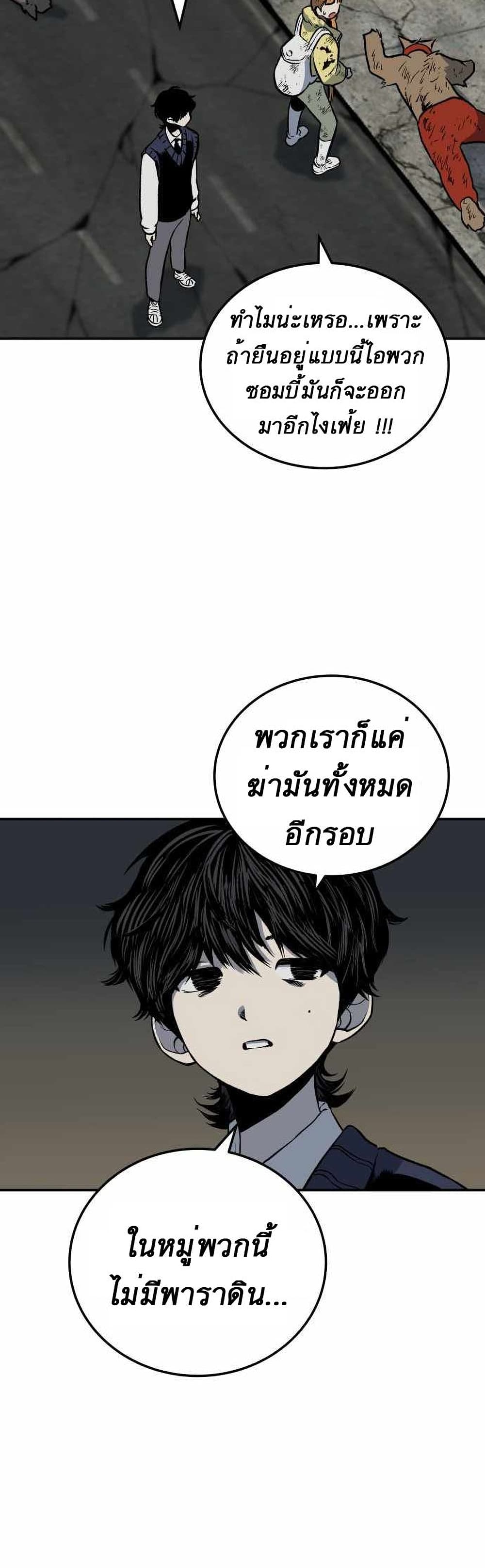 ZomGan ตอนที่ 3 (95)