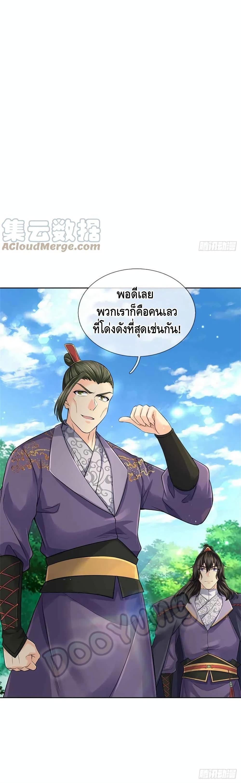 Way of Domination ตอนที่ 74 (21)