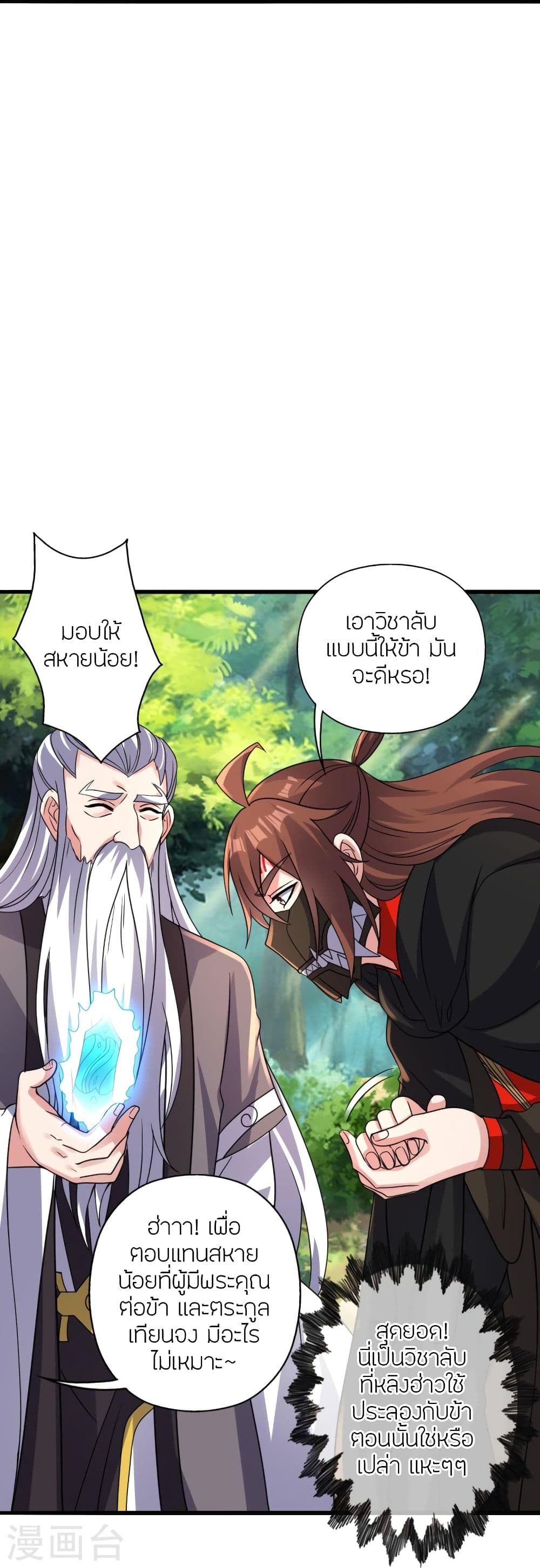 Banished Disciple’s Counterattack ราชาอมตะผู้ถูกขับไล่ ตอนที่ 346 (75)