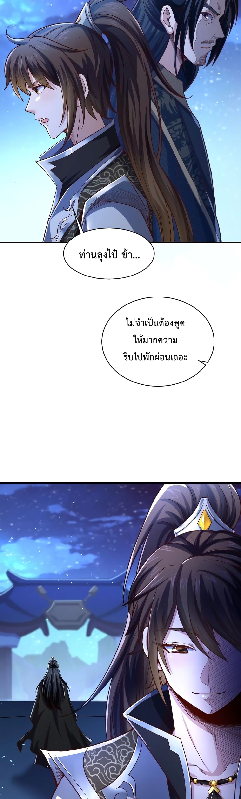 Master of Starland ตอนที่ 1 (20)