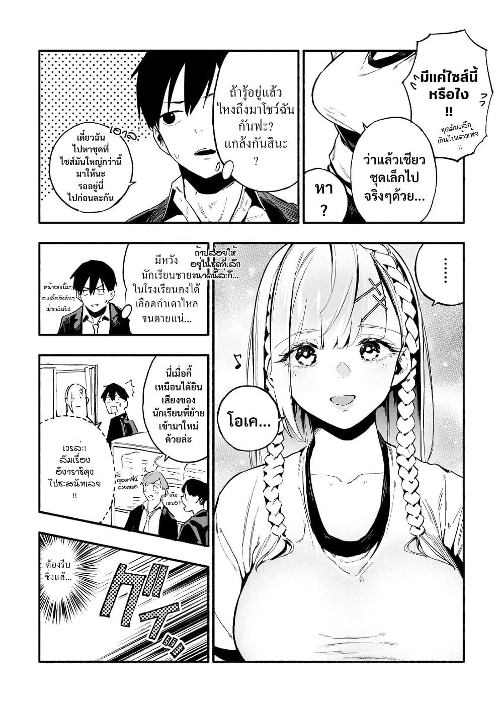 Tenshi na Tenkousei chan to Kyonyuu Kyoufushou kun ตอนที่ 4 (3)