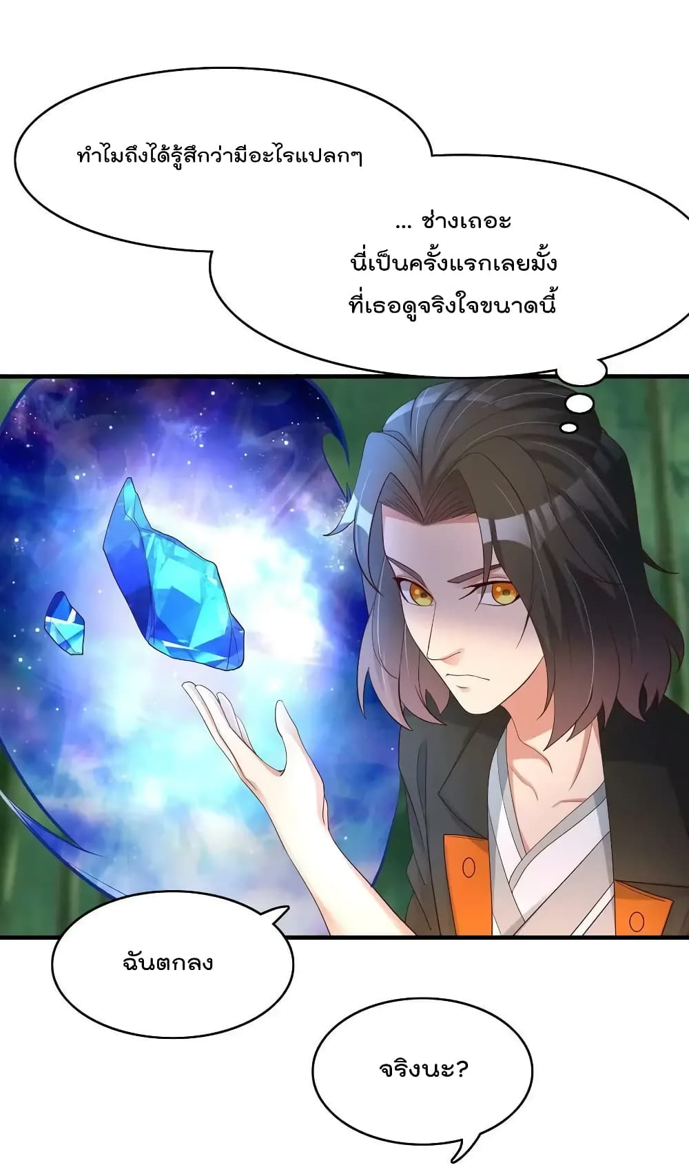 Rebirth Immortal Emperor in the city ตอนที่ 33 (12)