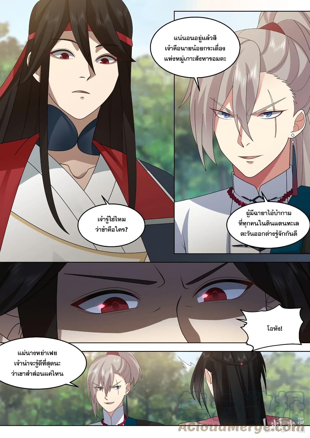 Martial God Asura ตอนที่ 513 (8)