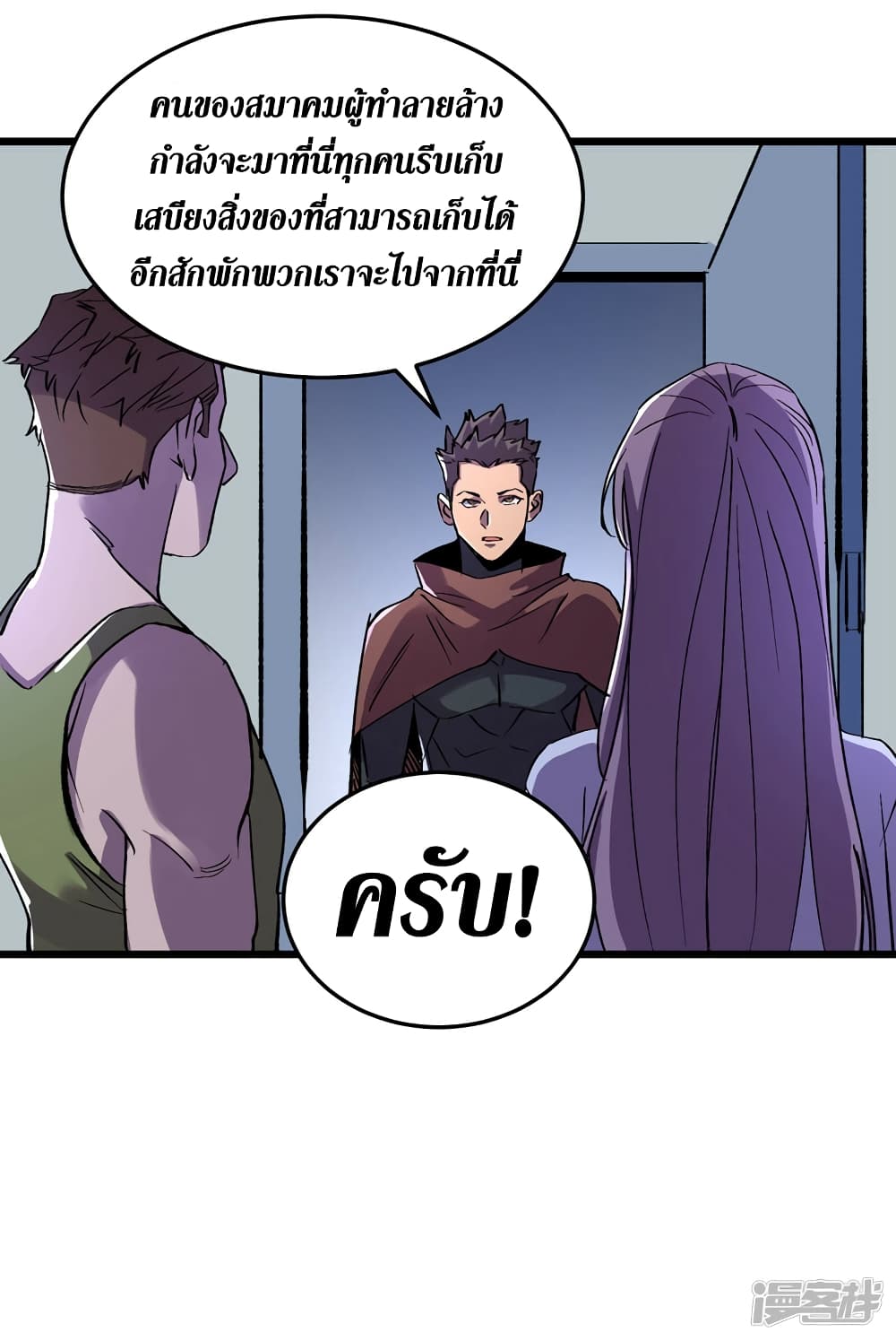 The Last Hero ตอนที่ 78 (8)