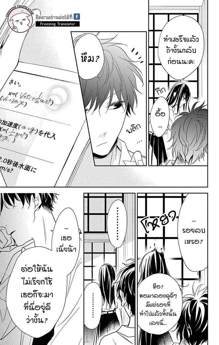 Tsuiraku JK to Haijin Kyoushi Ch.20 [TH] (19)