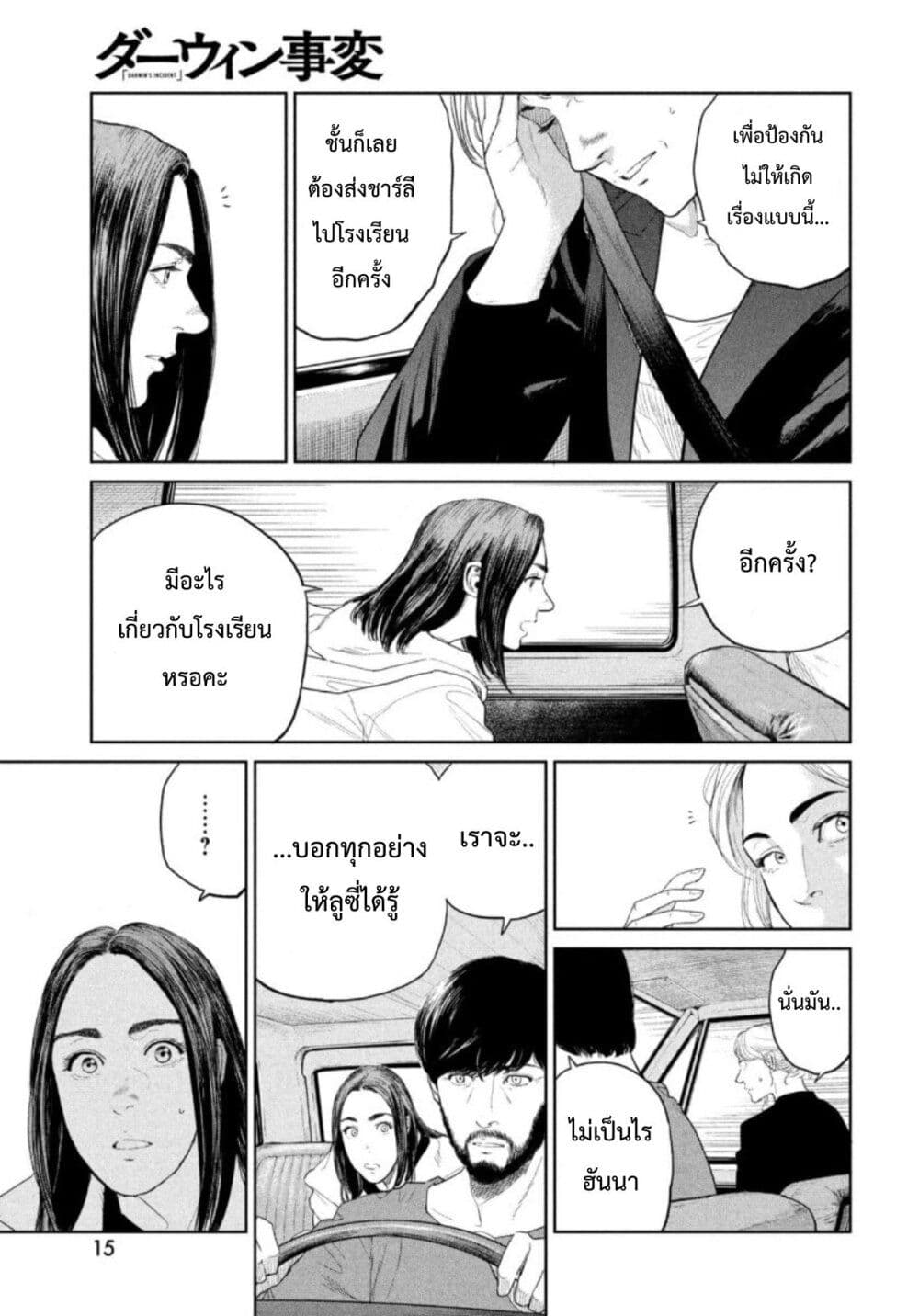 Darwin’s Incident ตอนที่ 6 (13)