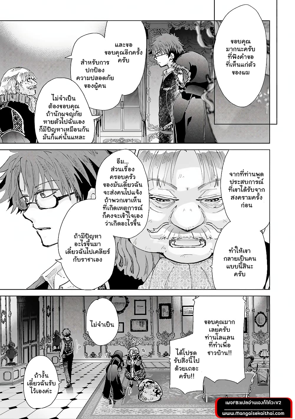 Hazure Skill “Kage ga Usui” o ตอนที่ 28.1 (3)