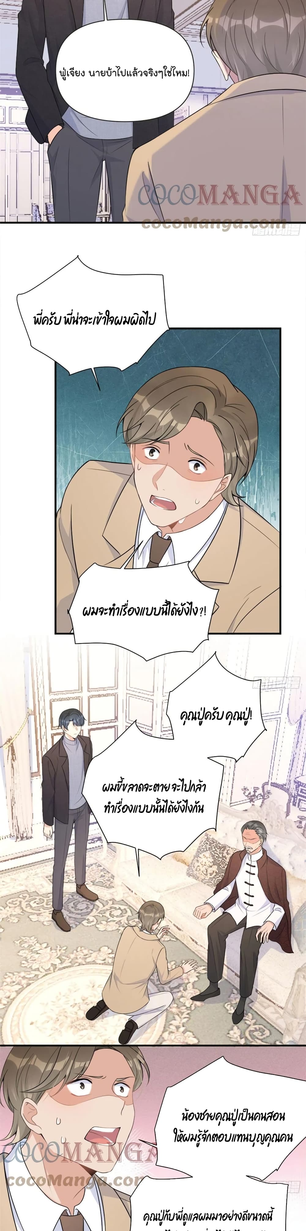 Remember Me ตอนที่ 94 (11)