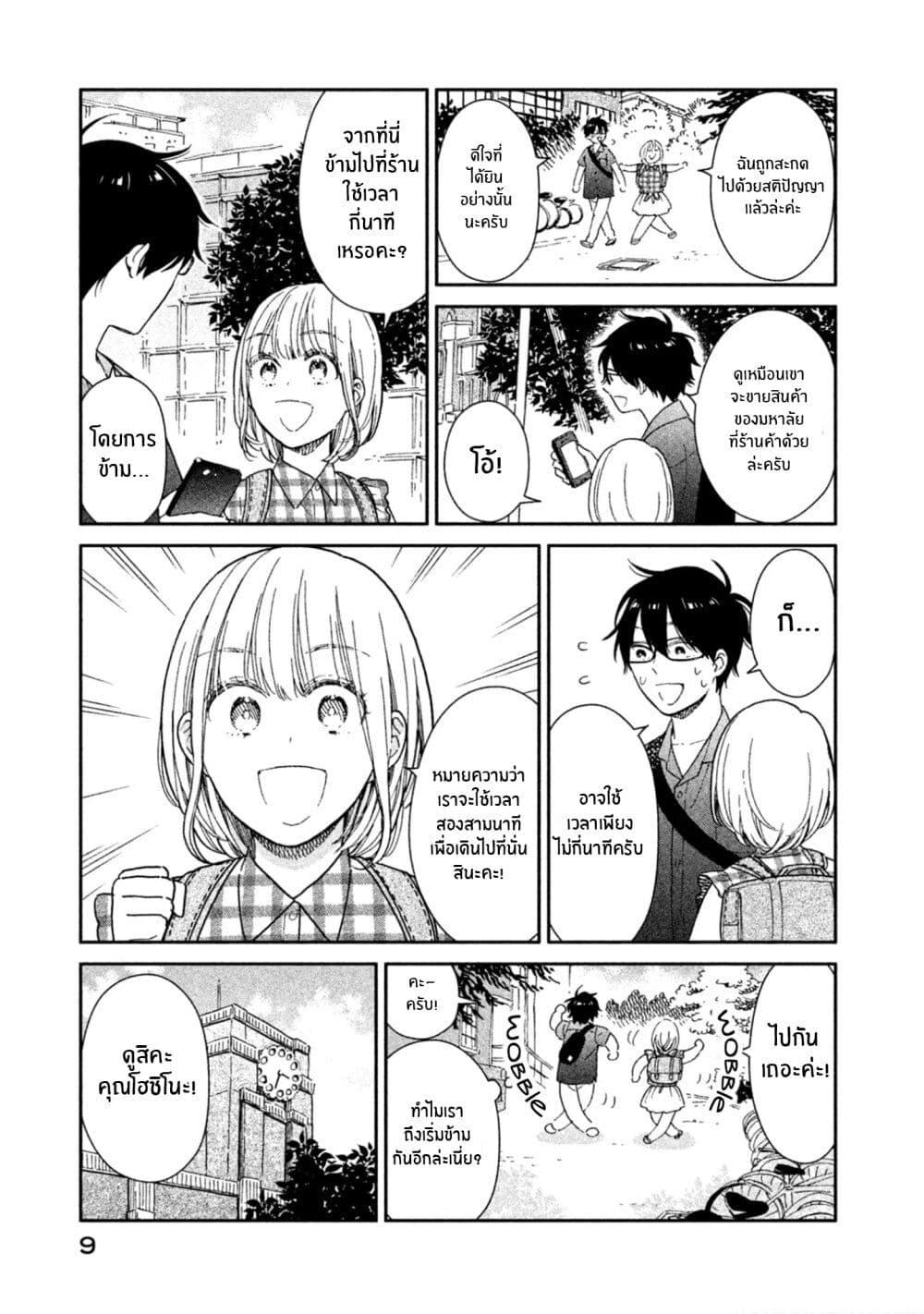 Rentaru Kanojo Tsukita san ตอนที่ 9 (8)