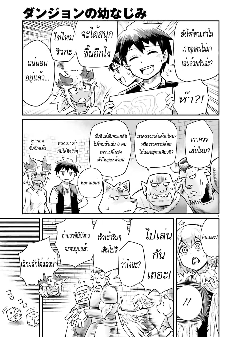 Dungeon no Osananajimi ตอนที่ 3 (13)