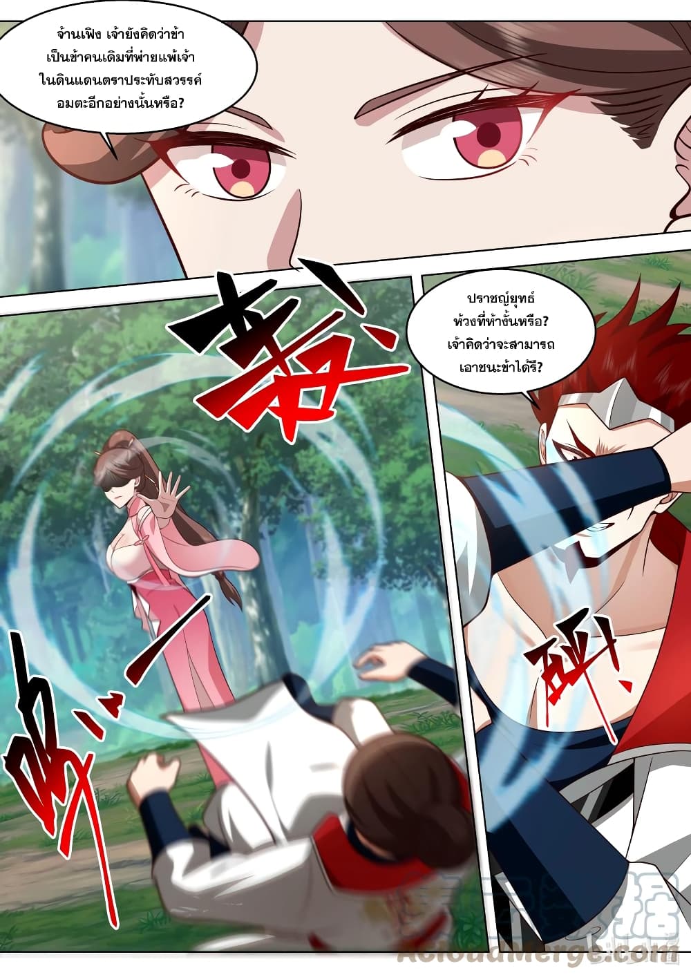 Martial God Asura ตอนที่ 510 (9)