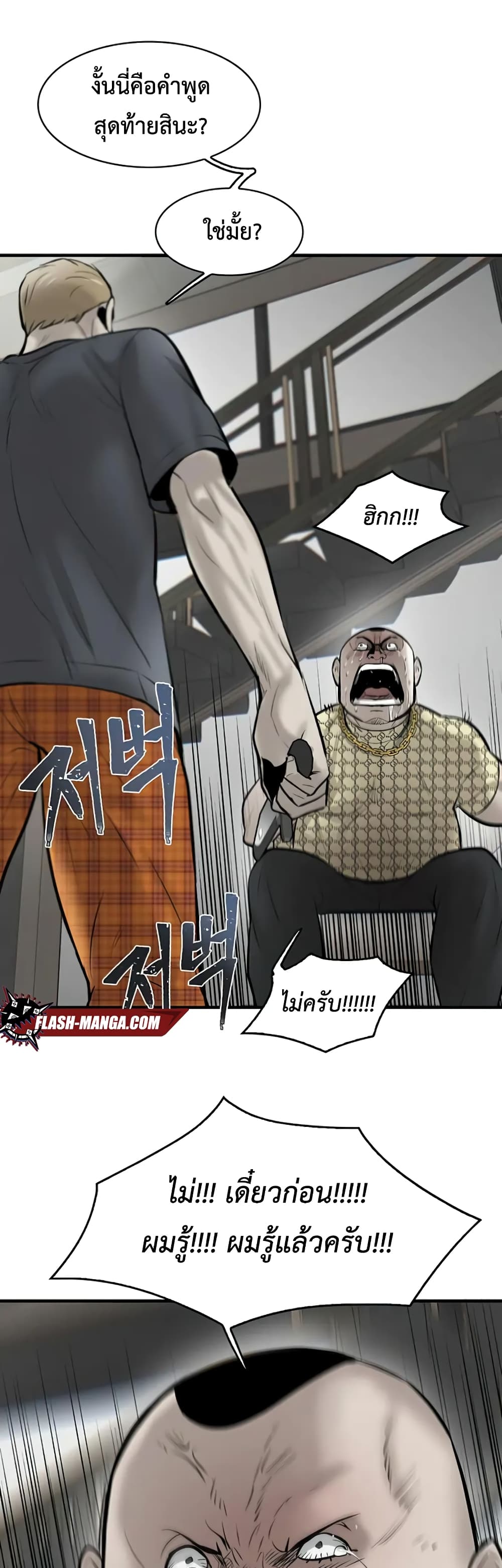 Mujin ตอนที่ 8 (28)