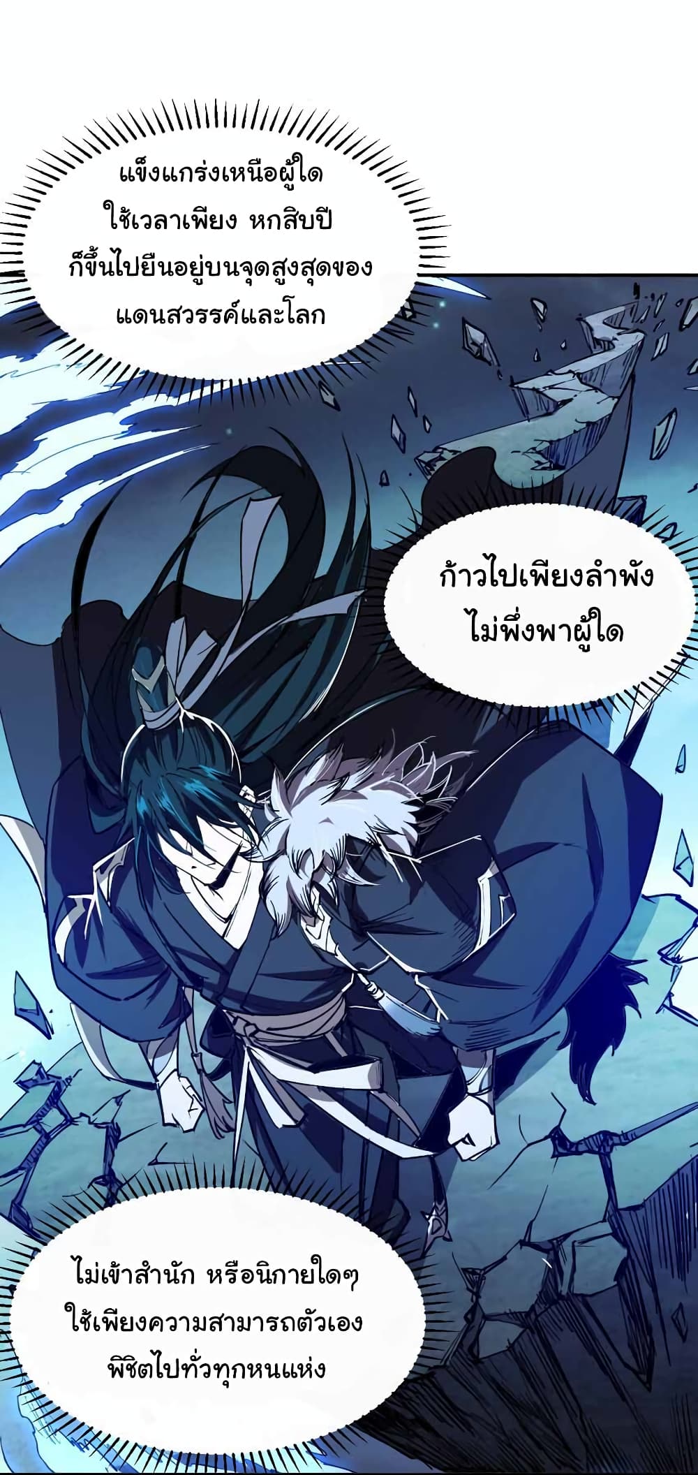 I Only Know Imperial Swordsmanship ตอนที่ 12 (26)