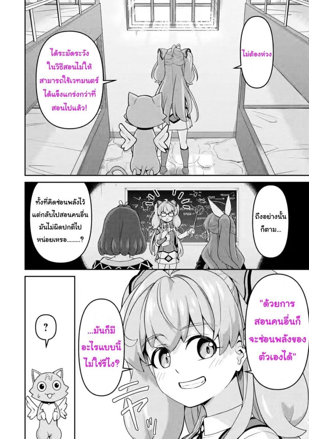 Watashi, Nouryoku wa Heikinchi de tte Itta yo ne! (ฉบับวาดใหม่) ตอนที่ 8 (2)