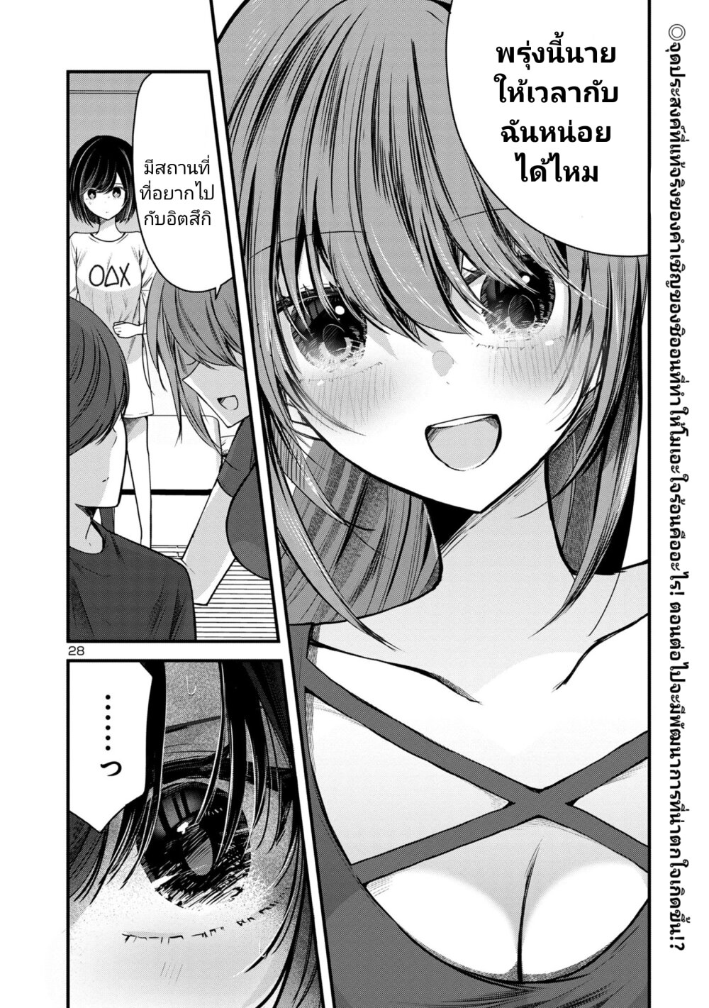 Kimi ni Koisuru Sanshimai 5 27