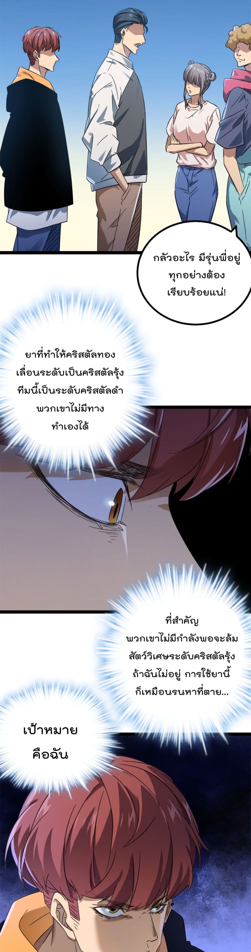 Shadow Hack ตอนที่ 147 (3)