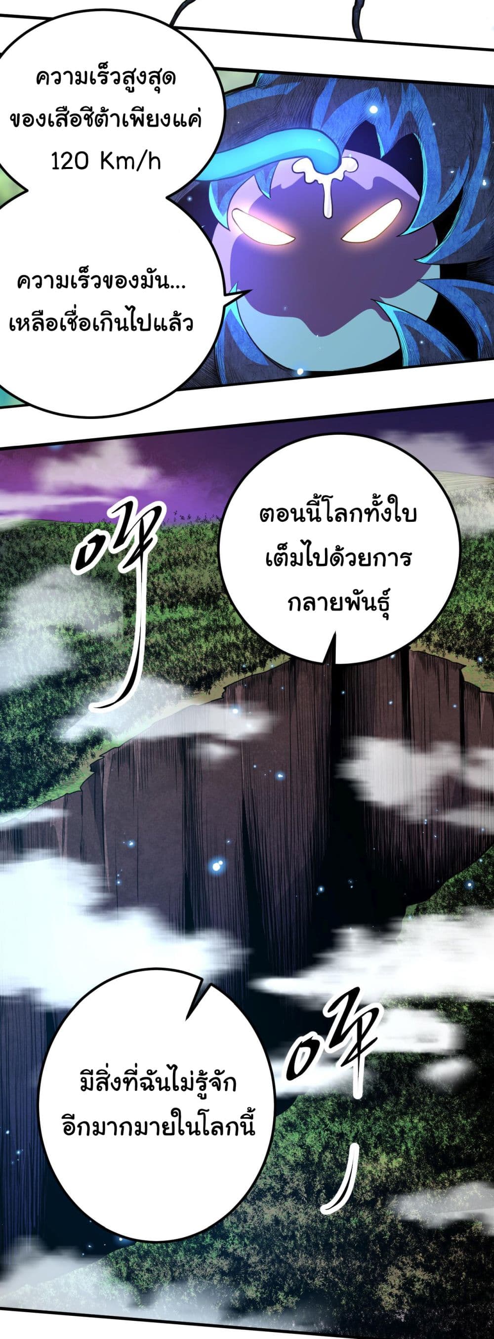 Evolution from the Big Tree ตอนที่ 2 (6)