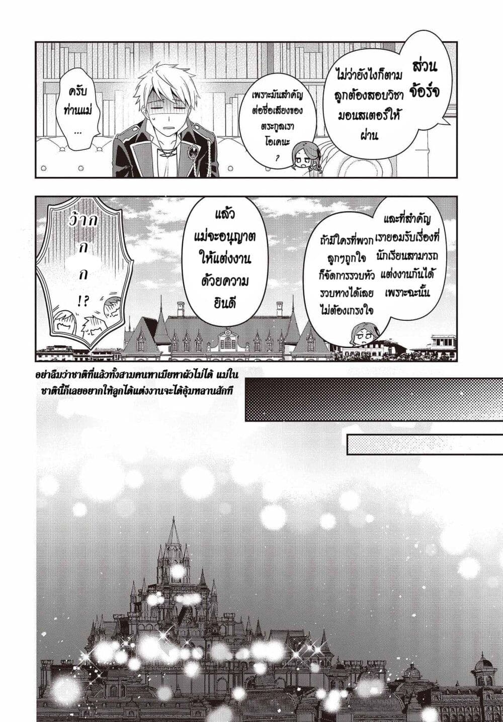 Tanaka Family Reincarnates ตอนที่ 20 (12)