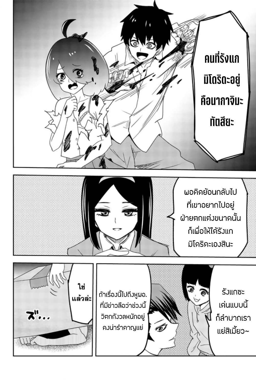 Ijimeru Yabai Yatsu ตอนที่ 48 (8)