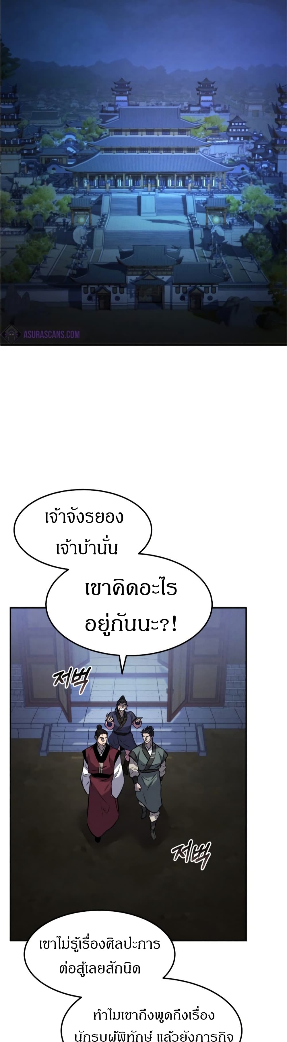 Reincarnated Escort Warrior ตอนที่ 16 (41)