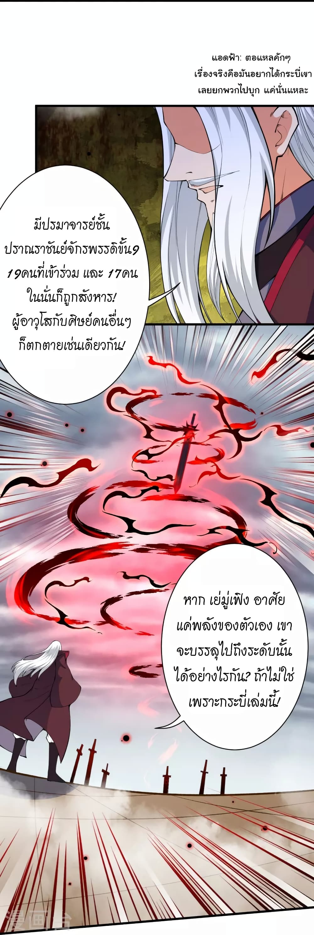 Against the Gods อสูรพลิกฟ้า ตอนที่ 451 (40)