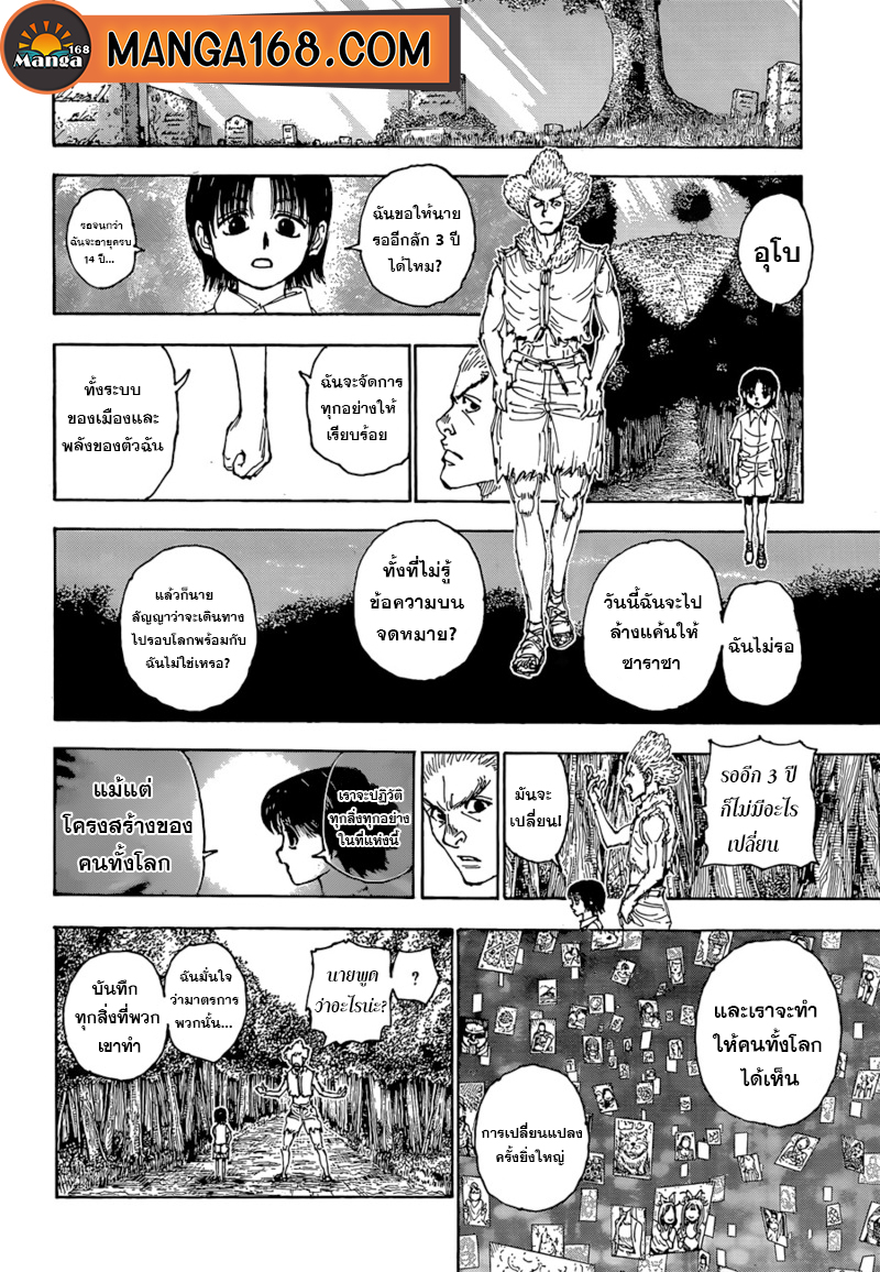 Hunter x Hunter ตอนที่397 (14)