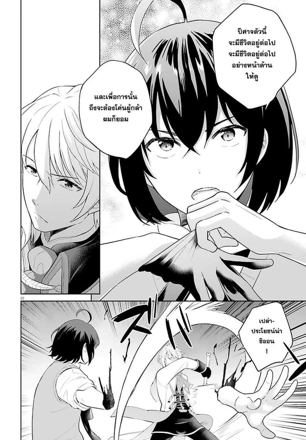 Shindou Yuusha to Maid Onee san ตอนที่ 11 (22)