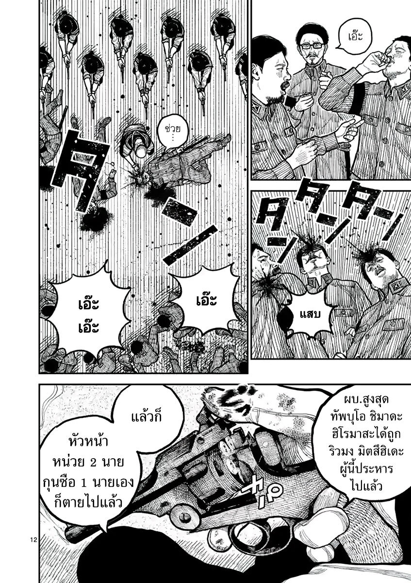 Nippon Sangoku 2 (13)