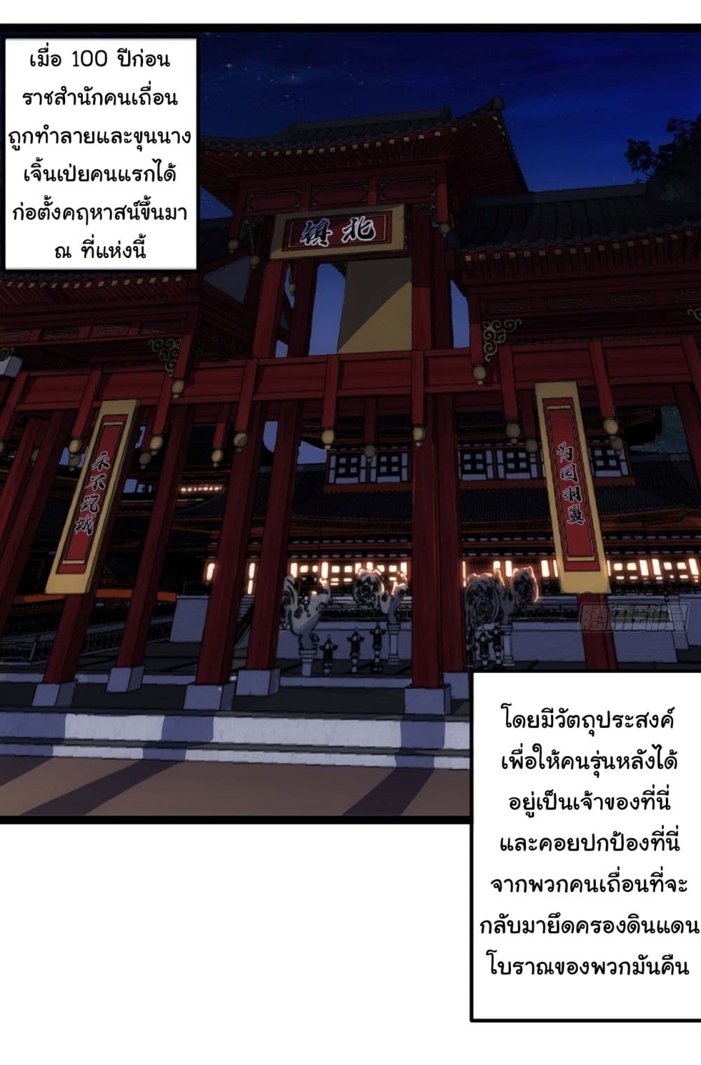 Demon Emperor ตอนที่ 30 (3)