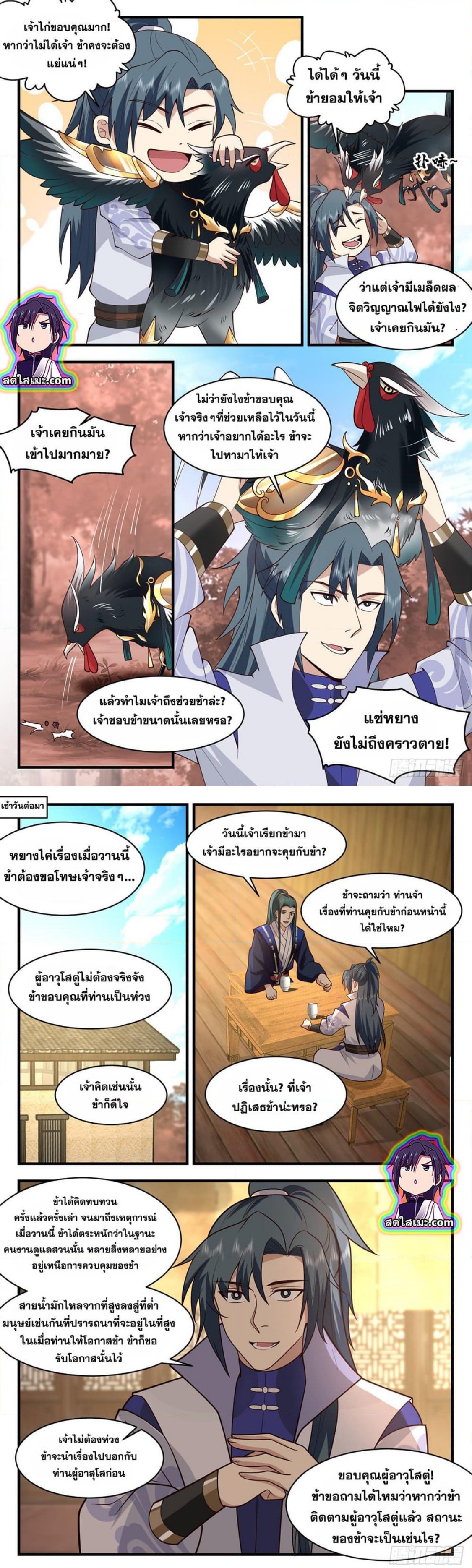 Martial Peak เทพยุทธ์เหนือโลก ตอนที่ 2593 (5)