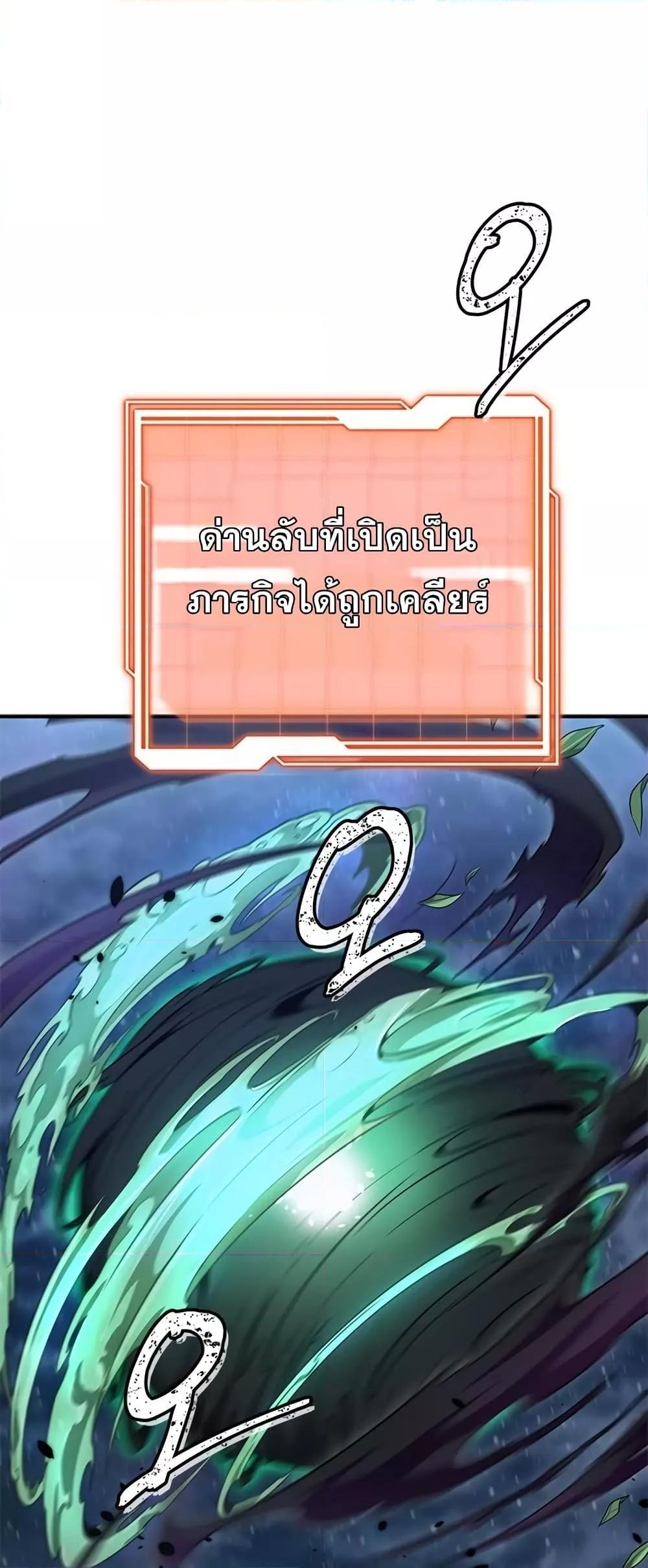 Legendary Ranker Comeback ตอนที่ 5 60