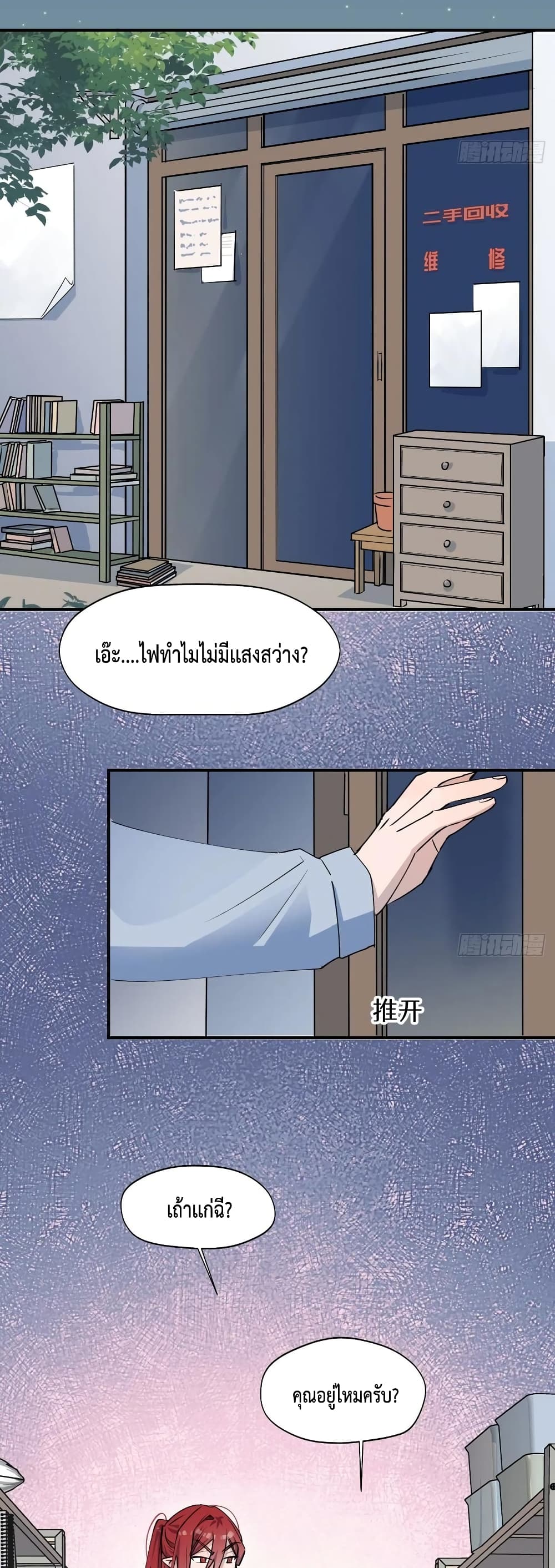 Lord Demon King Always Teases Me ตอนที่ 13 (11)